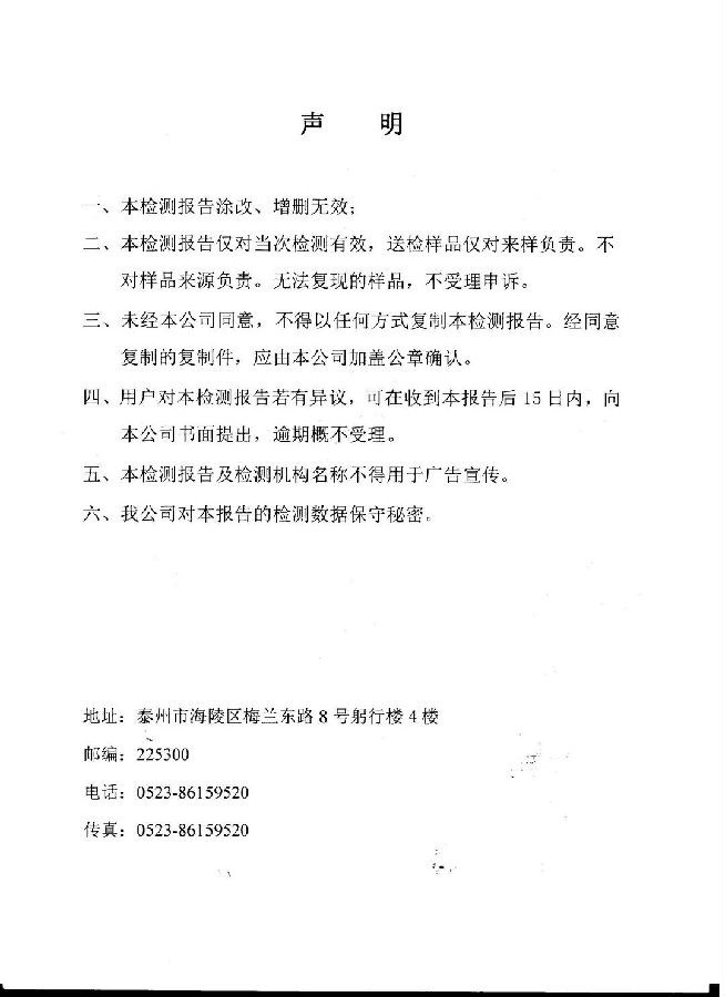 江蘇錦明再生資源有限公司經(jīng)營(yíng)期間環(huán)境監測報告公示