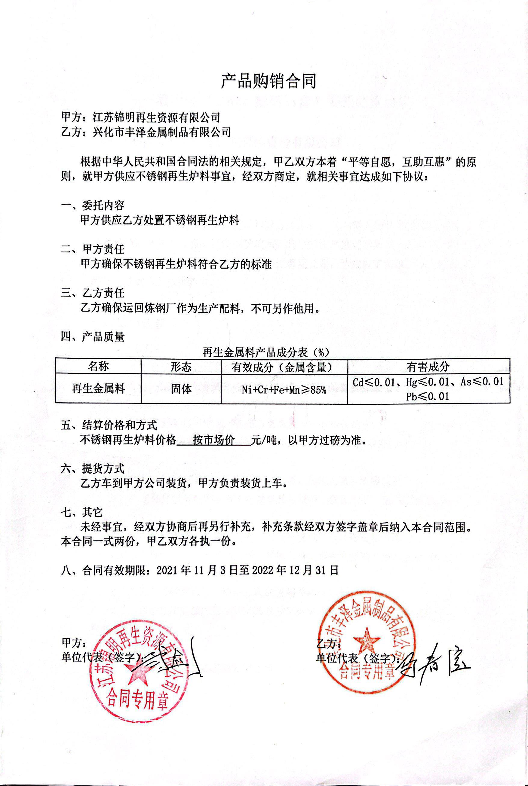 江蘇錦明再生資源有限公司再生產(chǎn)品及尾渣“點(diǎn)對點(diǎn)”公示