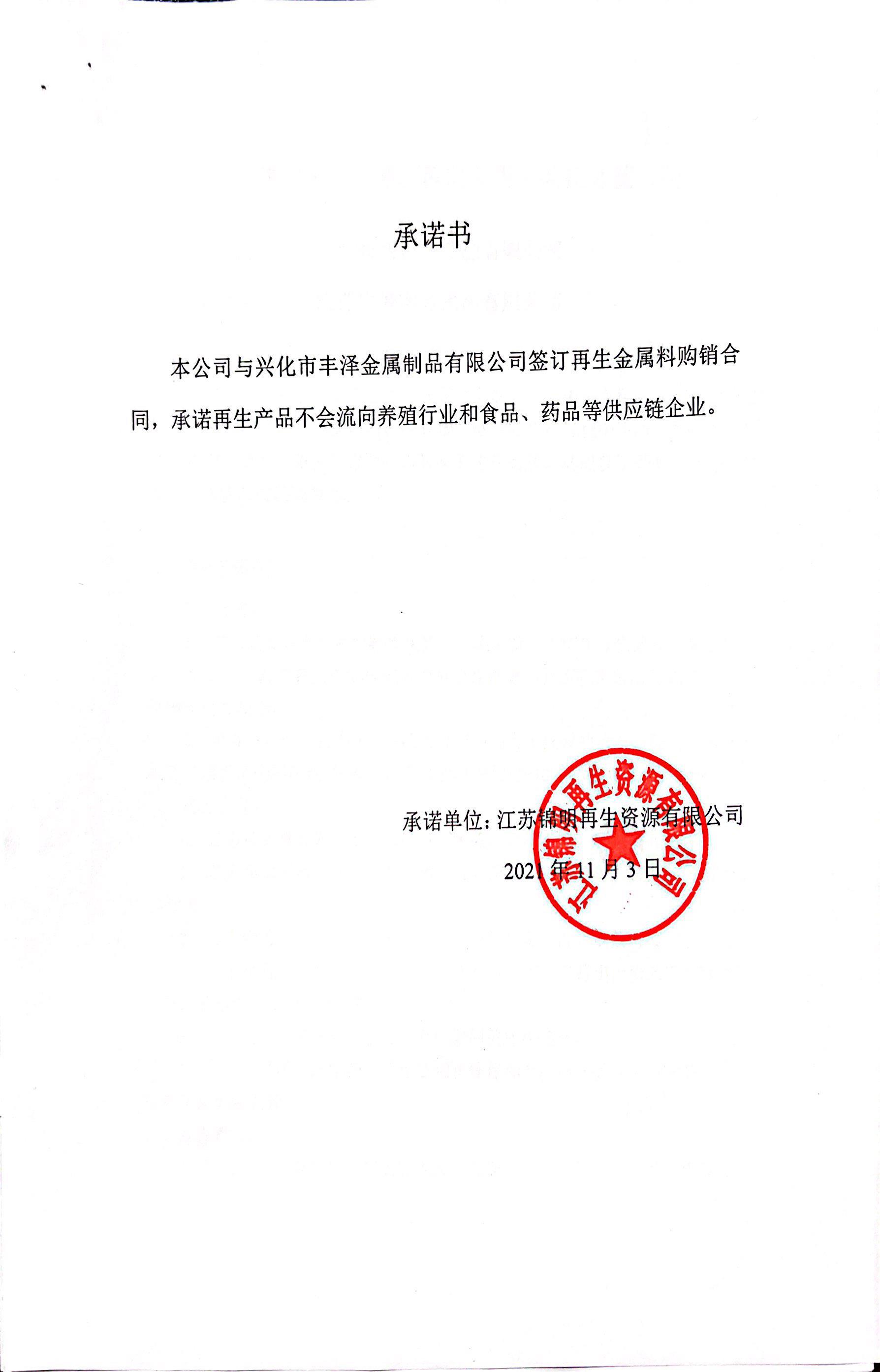 江蘇錦明再生資源有限公司再生產(chǎn)品及尾渣“點(diǎn)對點(diǎn)”公示