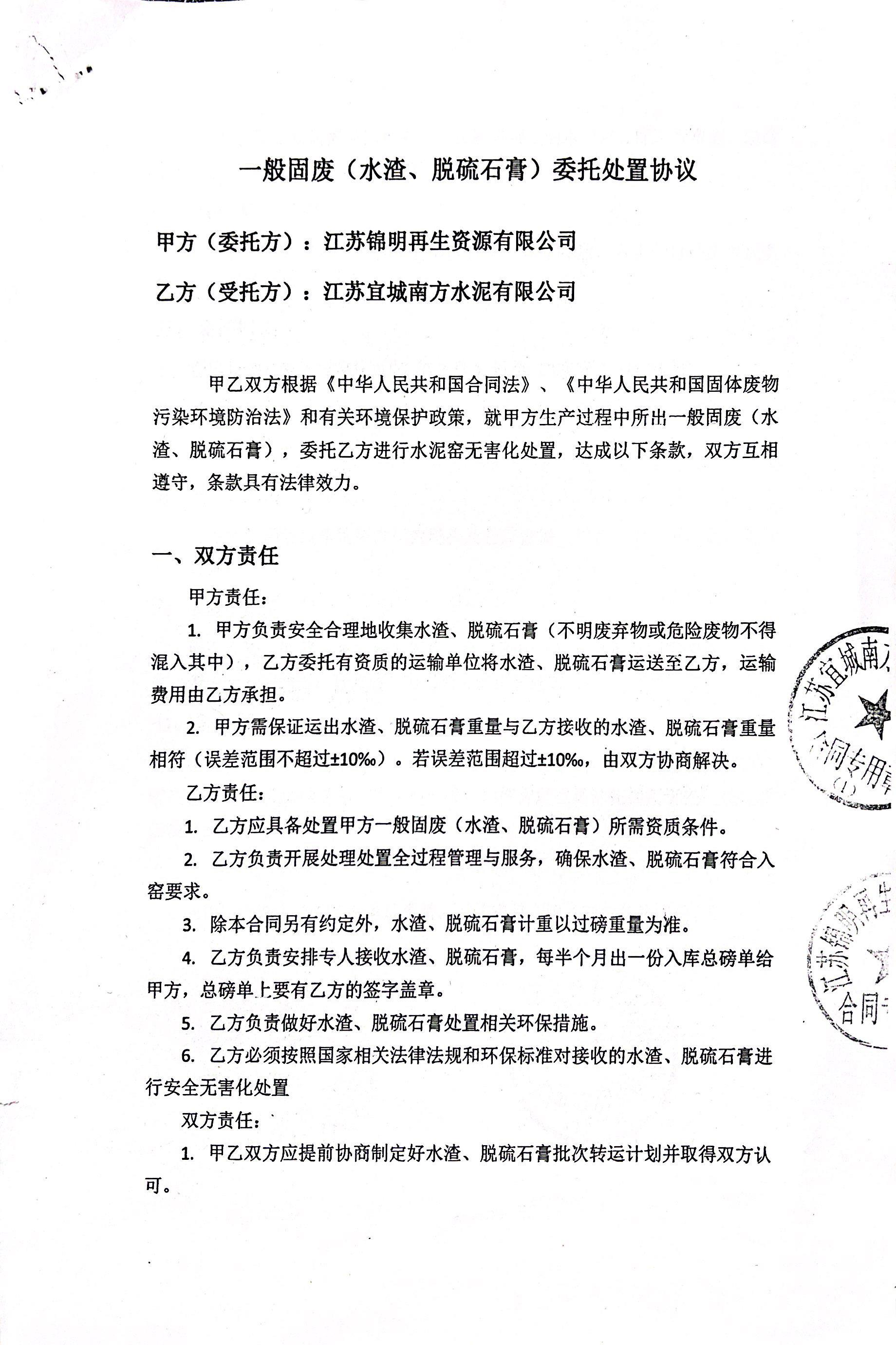 江蘇錦明再生資源有限公司再生產(chǎn)品及尾渣“點(diǎn)對點(diǎn)”公示