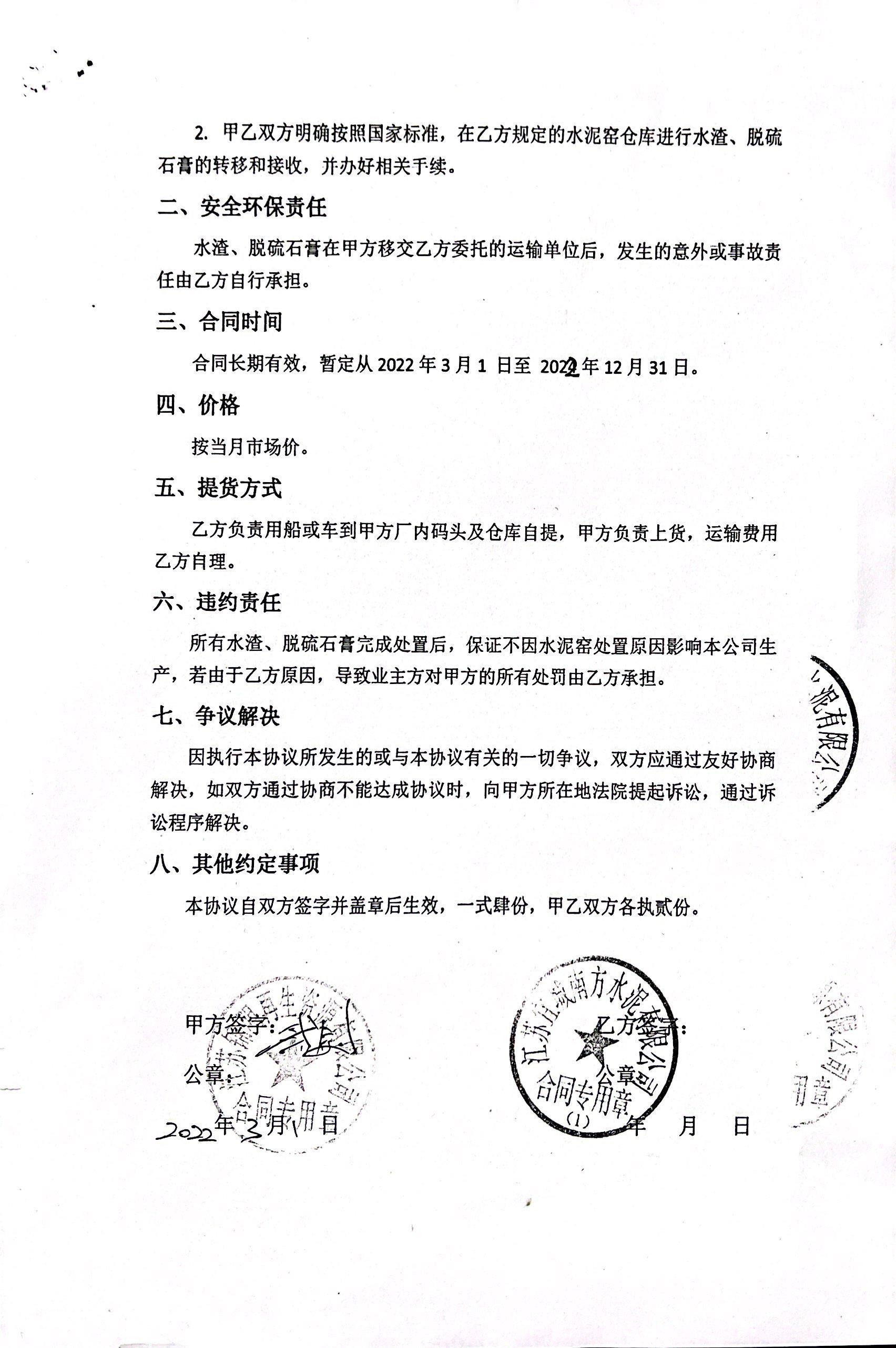 江蘇錦明再生資源有限公司再生產(chǎn)品及尾渣“點(diǎn)對點(diǎn)”公示
