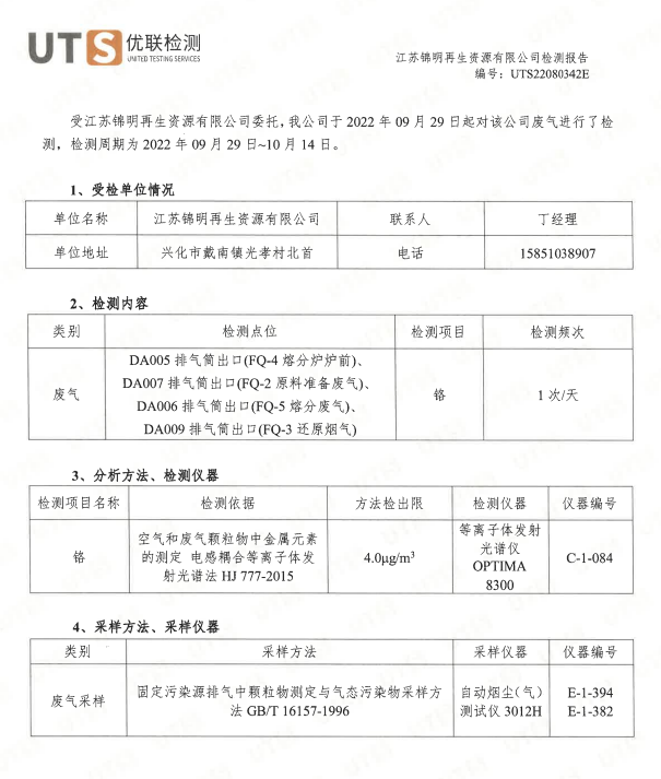 江蘇錦明再生資源有限公司信息公示
